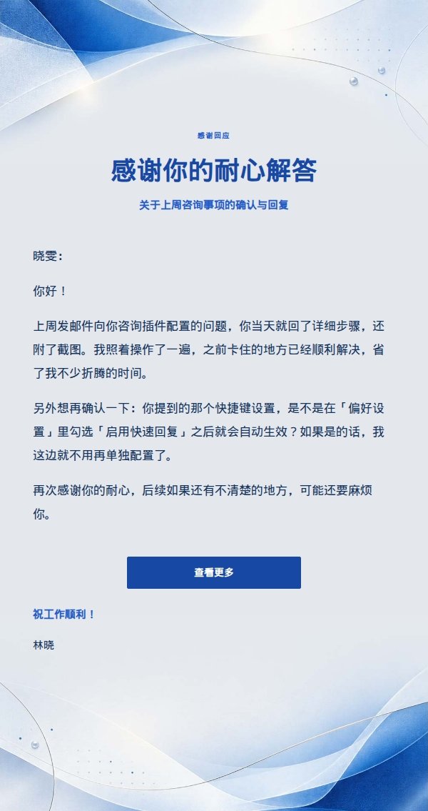 温和友好回复邮件模板·钴蓝现代编辑