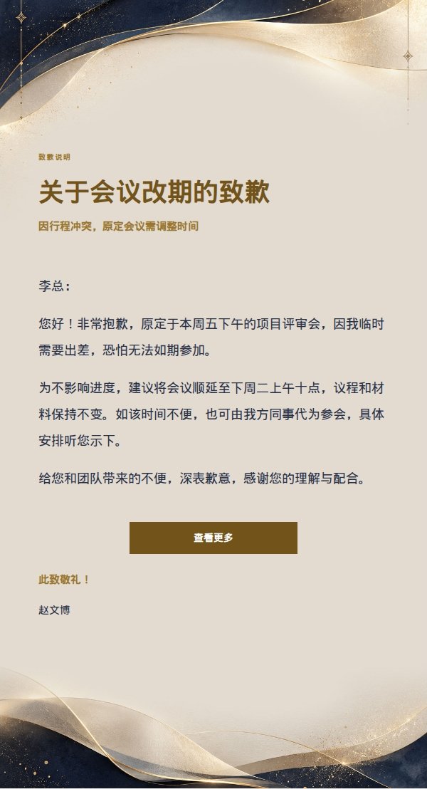 深夜鎏金正式回复信笺 2