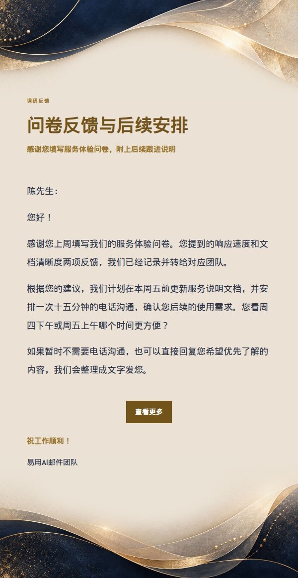 清晰事务型回复·深夜鎏金信笺 2