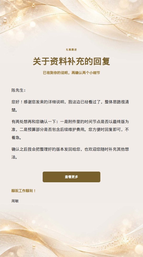 温和友好回复象牙白金压纹信笺 2