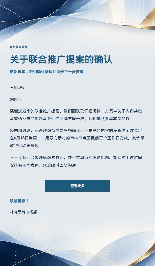 深蓝理性线稿品牌回复邮件